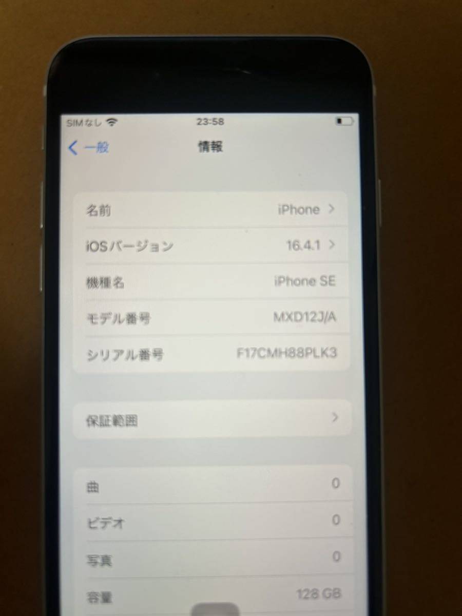 iPhone SE 第2世代 (SE2) ホワイト 128 GB SIMフリー Apple iPhone