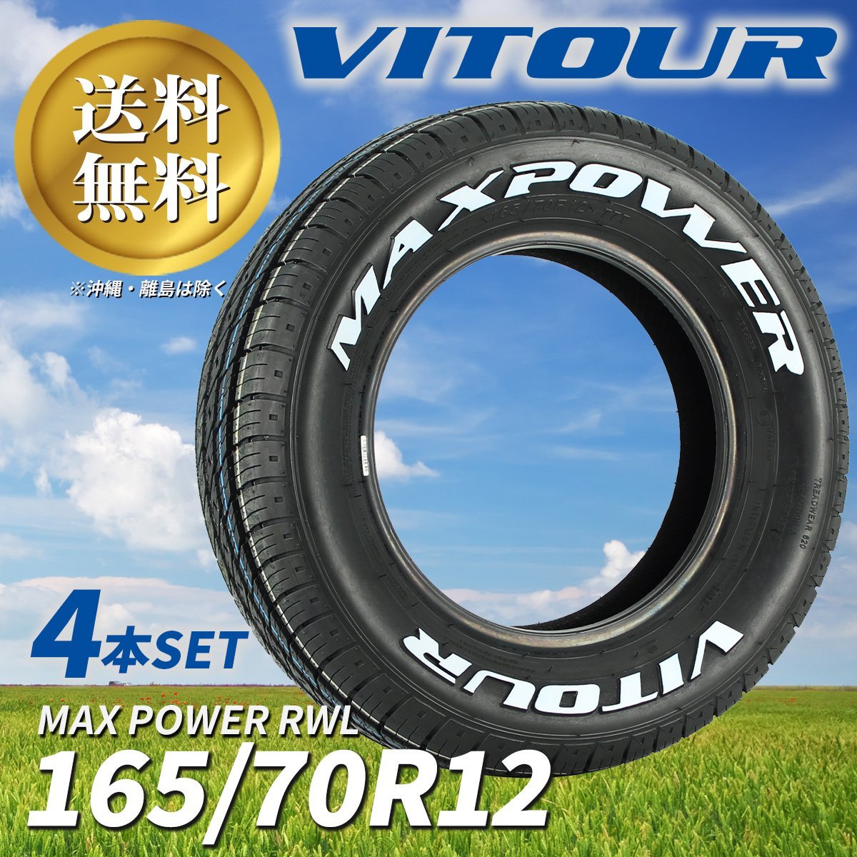 送料無料 ☆ VITOUR TIRE MAX POWER RWL 165/70R12 タイヤ ヴィツァー 新品 未使用 4本セット 12インチ ホワイトレター ☆