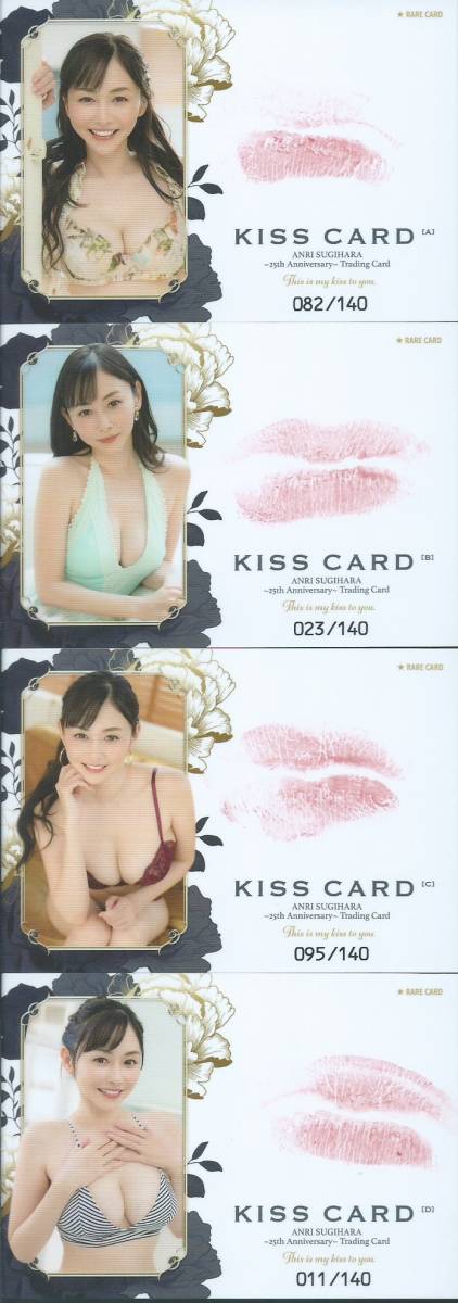 杉原杏璃 25th Anniversary トレーディングカード 生キスカード KISS