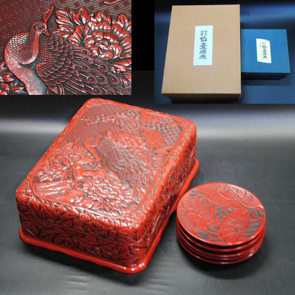 【売切り屋】仙台堆朱 文箱 菓子器 まとめて 彫漆 漆芸 中国美術 書箱 重箱 硯箱 丸皿 小皿 銘々皿