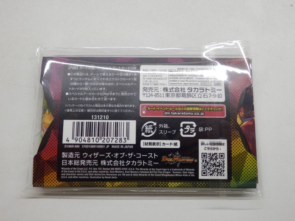078Y771D◆【未開封】デュエルマスターズ 神アート 五人祭でドラゴン・サマー DMART-05 デュエル・マスターズ 神アートシリーズ 神アート