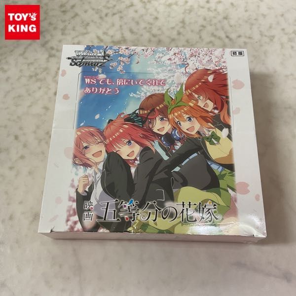 1円〜 未開封 ヴァイスシュヴァルツ 映画 五等分の花嫁 初版 1BOX/I