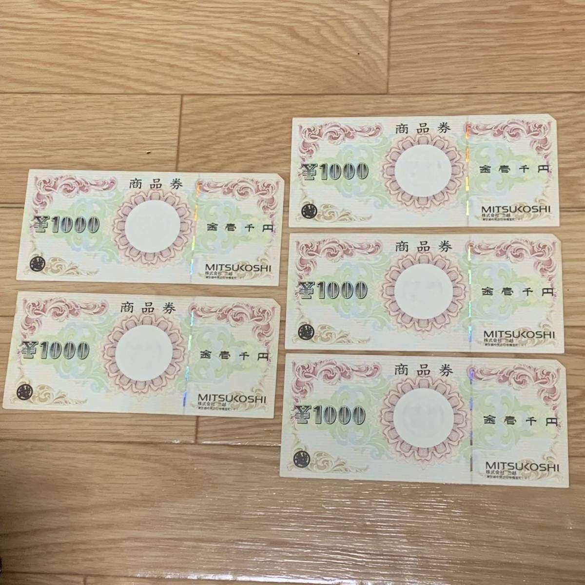 三越 商品券　1000円×5枚