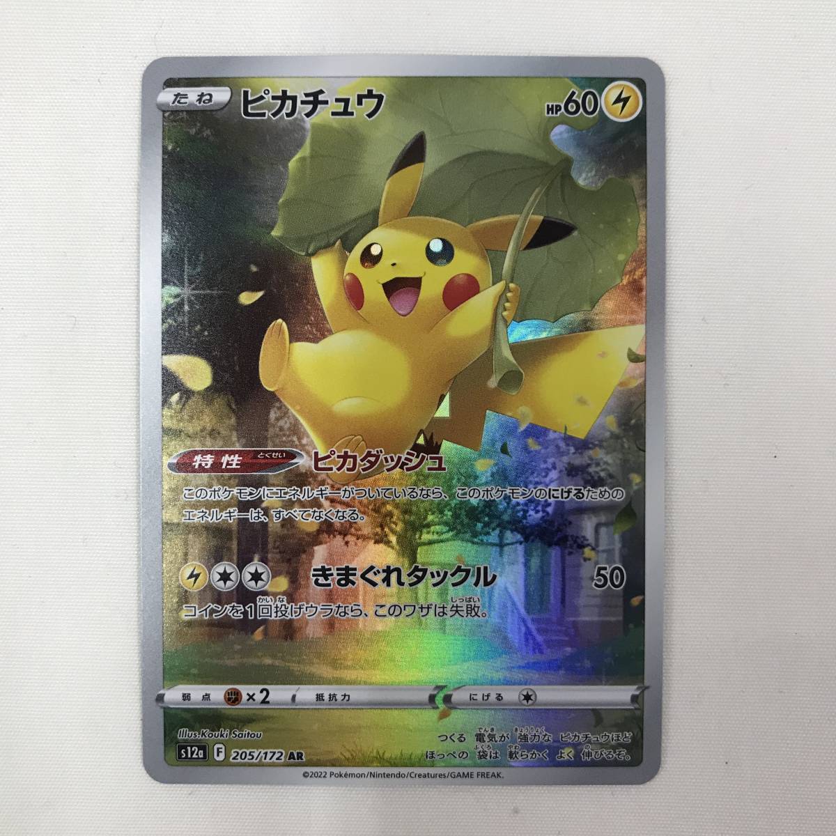 kp565 ポケモンカード ピカチュウ S12a 205/172 AR - PSA10鑑定済みPK 