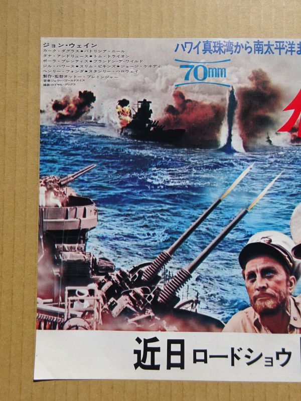 映画チラシ【 危険な道 】ジョン・ウェイン，カーク・ダグラス