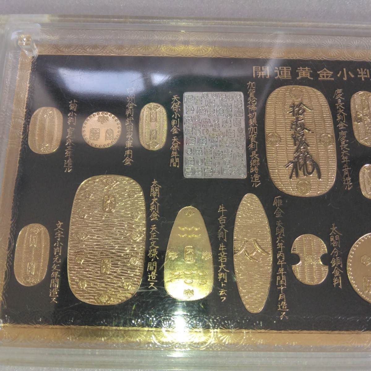 ミニチュア小判セット ブラックストライプ 東芝 純金 純銀 鍍金 24KGP