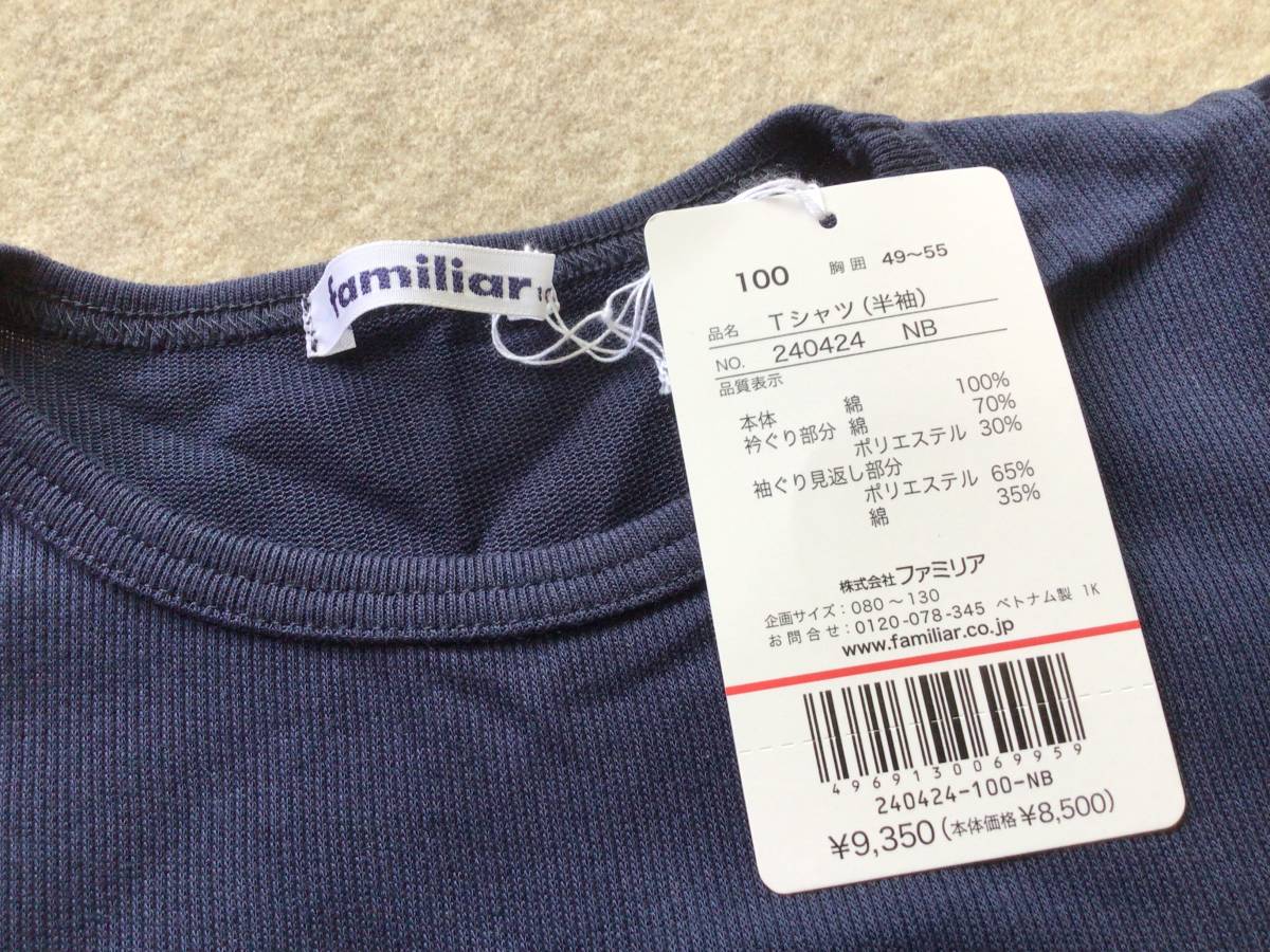 ファミリア Tシャツ&キュロット セット 100