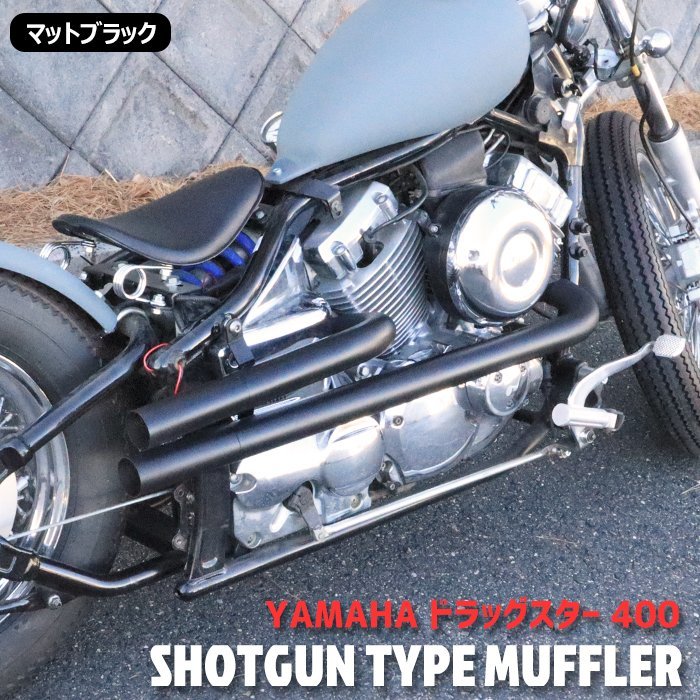 爆買い，100%新品 1円スタート ヤマハ ドラッグスター 400 クラシック 400 DS4 DSC4 ショットガン タイプ マフラー ブラック YAMAHA アメリカン(マフラー本体（社外）)｜売買されたオークション情報、yahooの商品情報 ヤマハ用