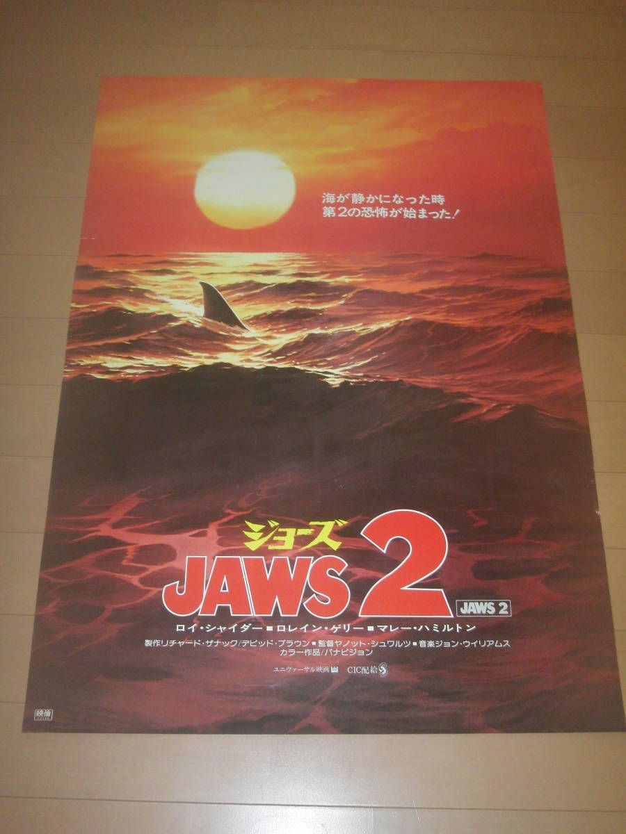 70’　ＪＡＷＳ２　赤Ver　1978年　　ロイシャイダー