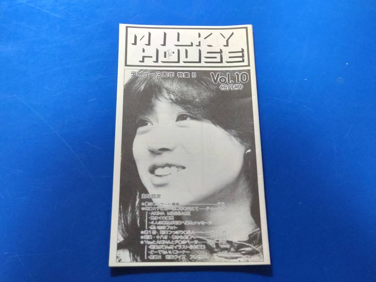 中森明菜 ファンクラブ ミルキーハウス 会報 : ファンクラブ会報 1984 
