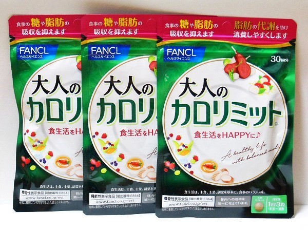 □新品未開封□ファンケル 大人のカロリミット 90回分（30回分×3袋