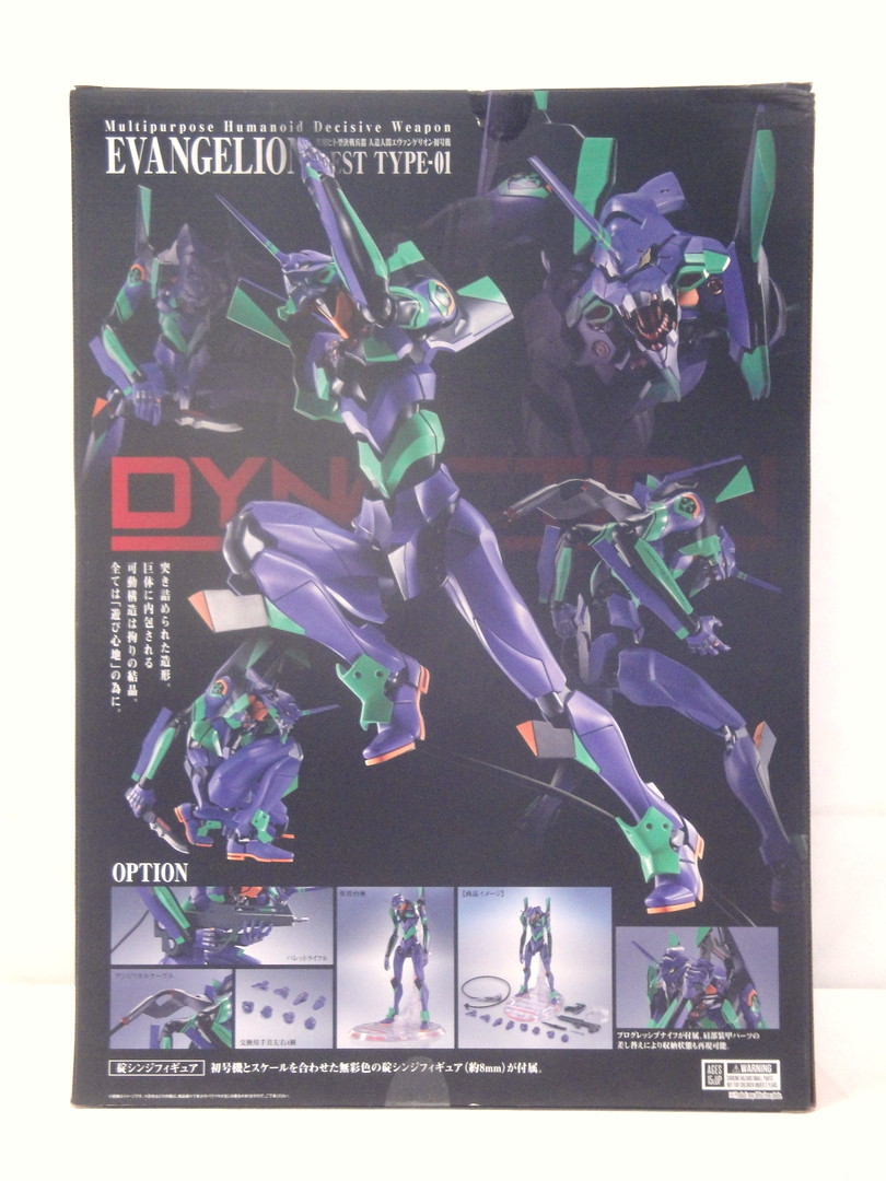 カメ)【未開封品】DYNACTION 汎用ヒト型決戦兵器 人造人間