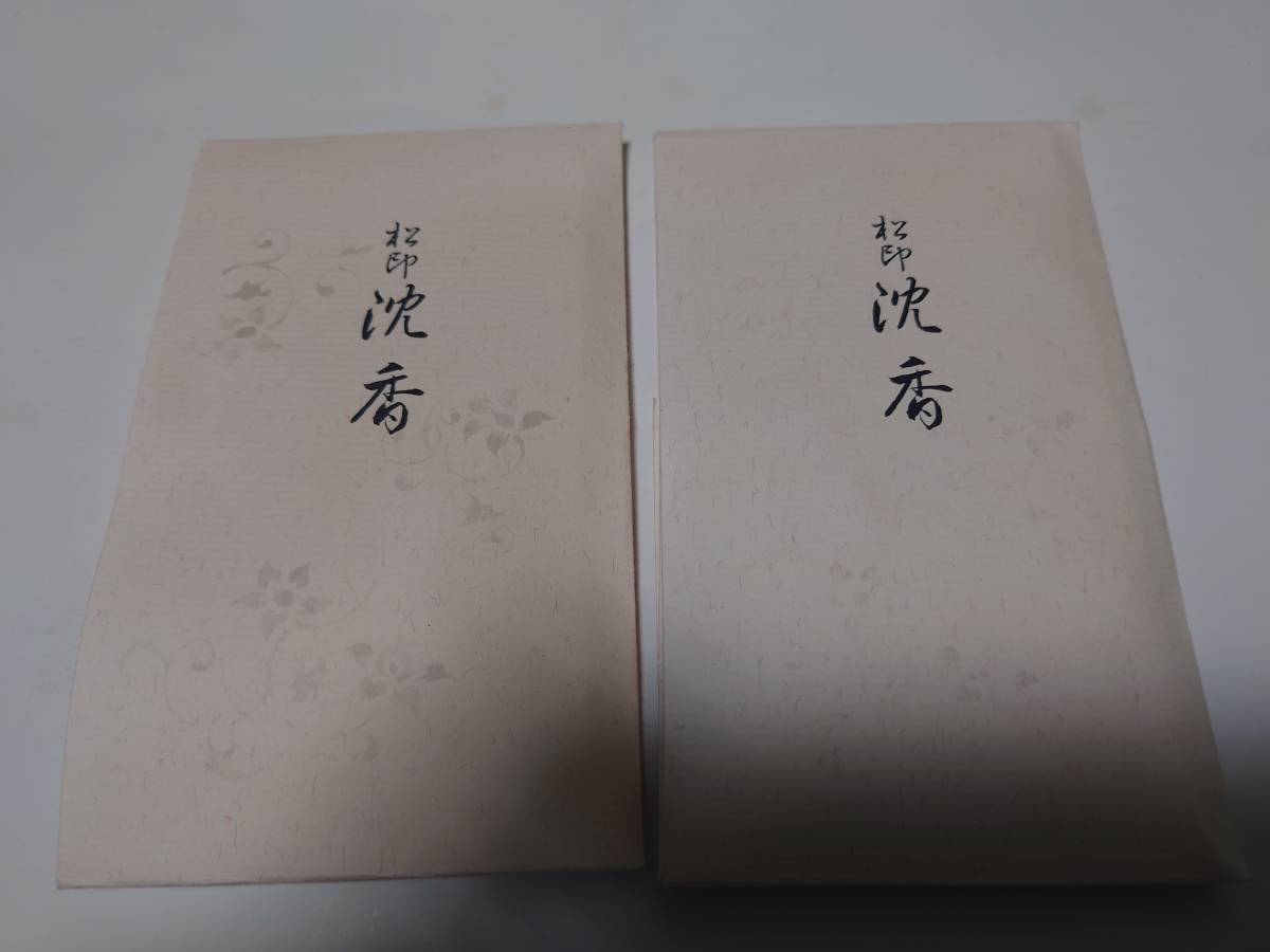松栄堂 松印 角割 沈香 香木 松栄堂