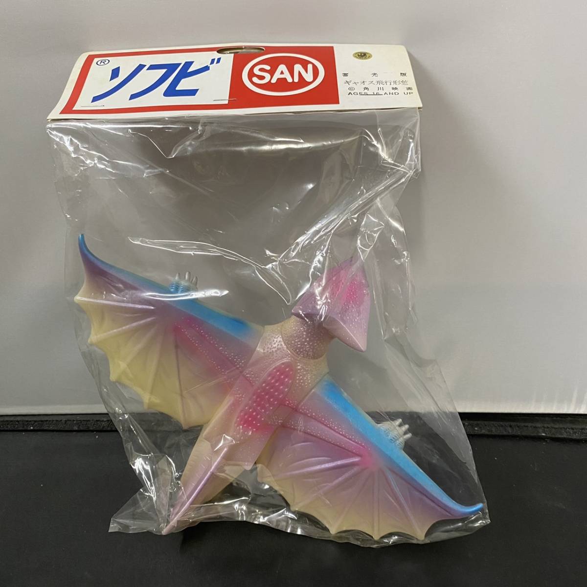 ♪♪ソフビ マルサン ガメラ 飛行形態 ギャオス 飛行形態 蓄光版 電撃