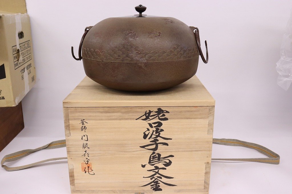 釜師 名工 佐藤清光 釜 【新品・未使用】茶道具 風炉釜 佐藤清作 筒釜