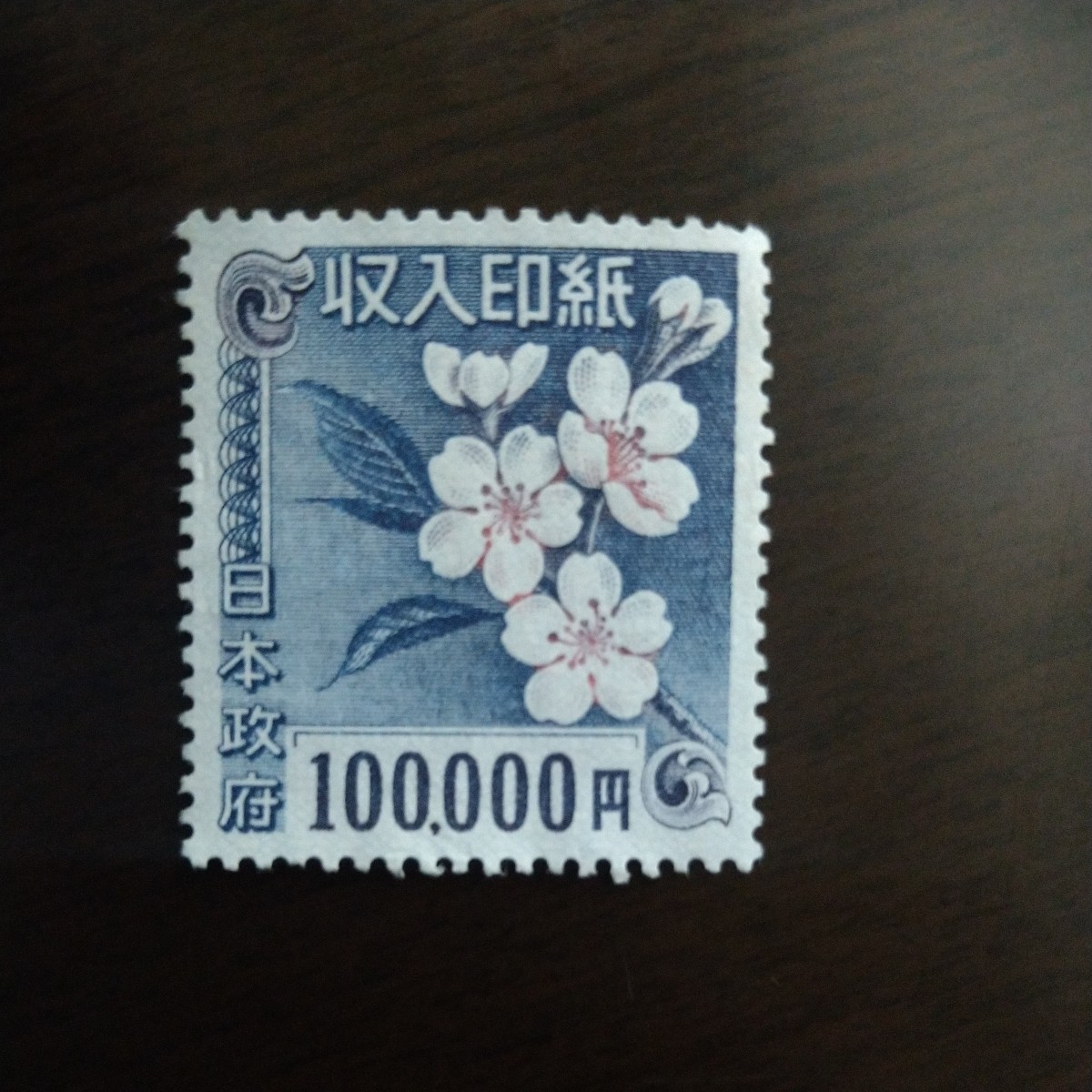 10万円収入印紙5