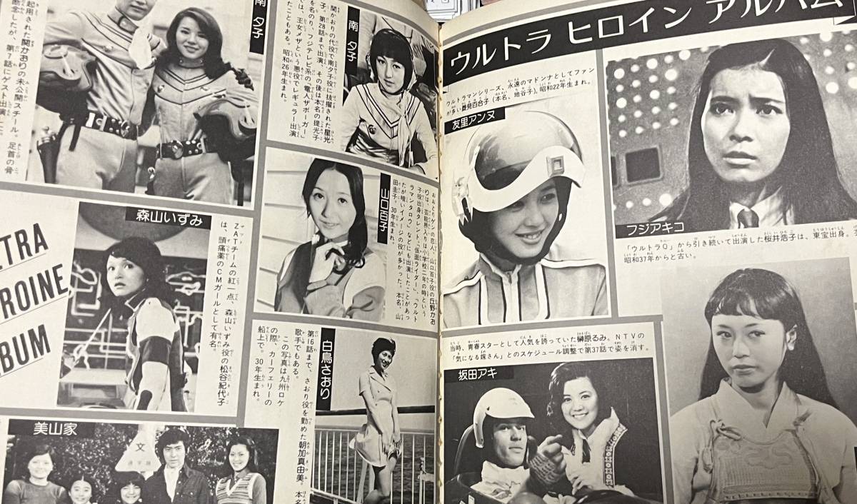 中古冊子・当時物】ウルトラマン☆ウルトラマンフィルムブック☆別冊 