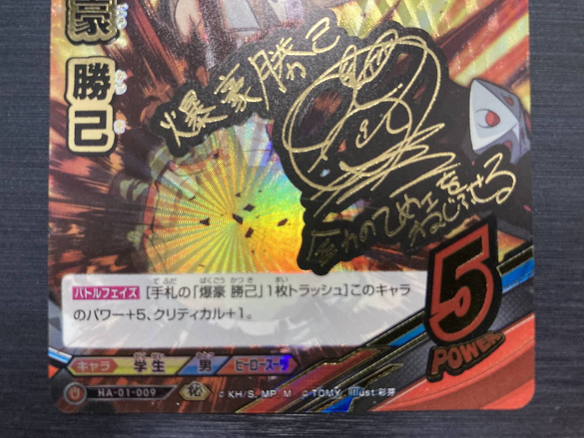 ◇即決◇ HA-01-009 [UR] 爆轟 勝己 岡本 信彦 サイン シークレット