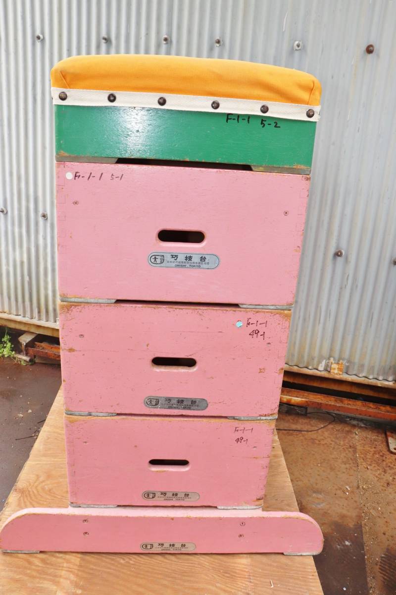 跳び箱 引き取り限定 咲かせ