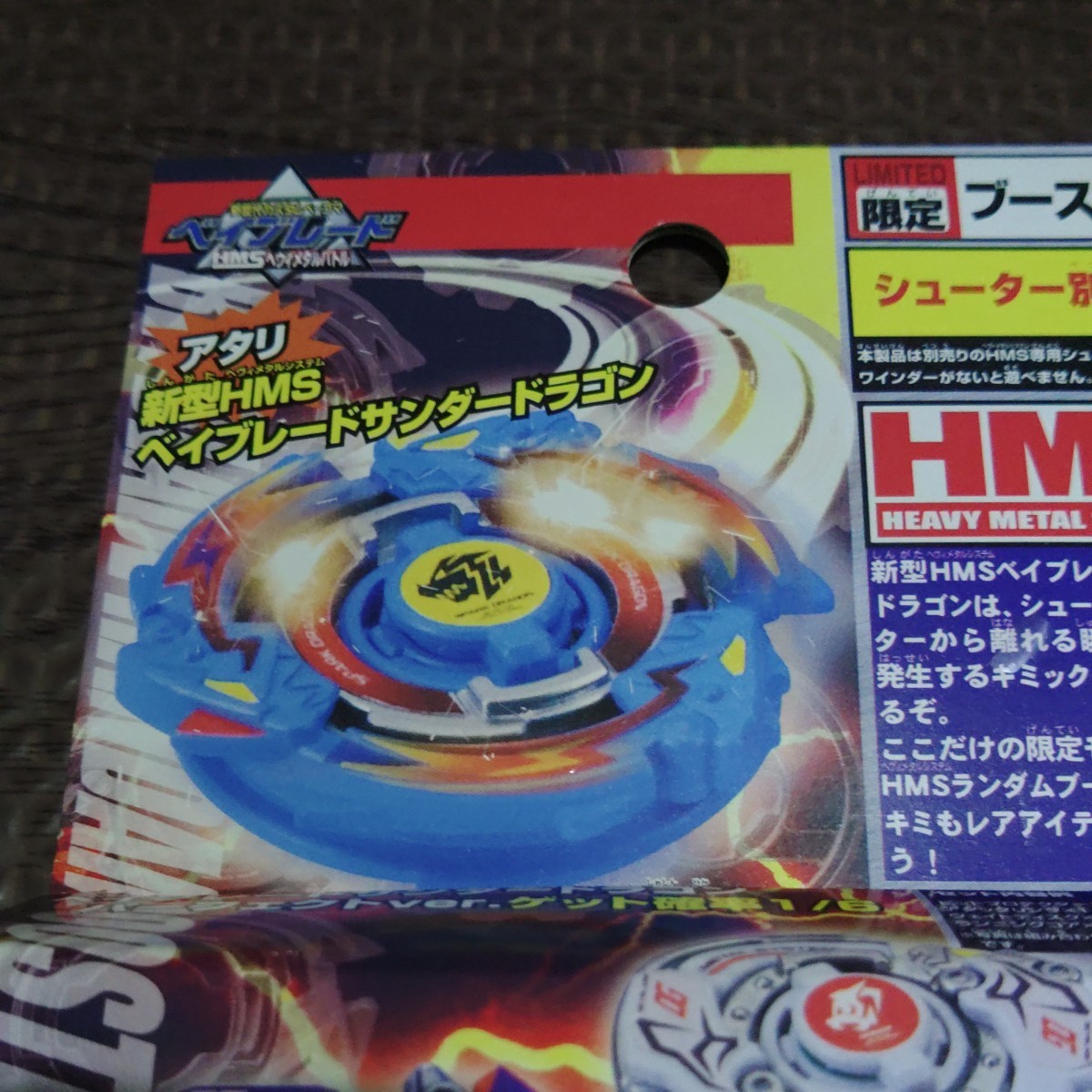 爆転シュート ベイブレード HMS ランダムブースター ACT1 爆転シュート