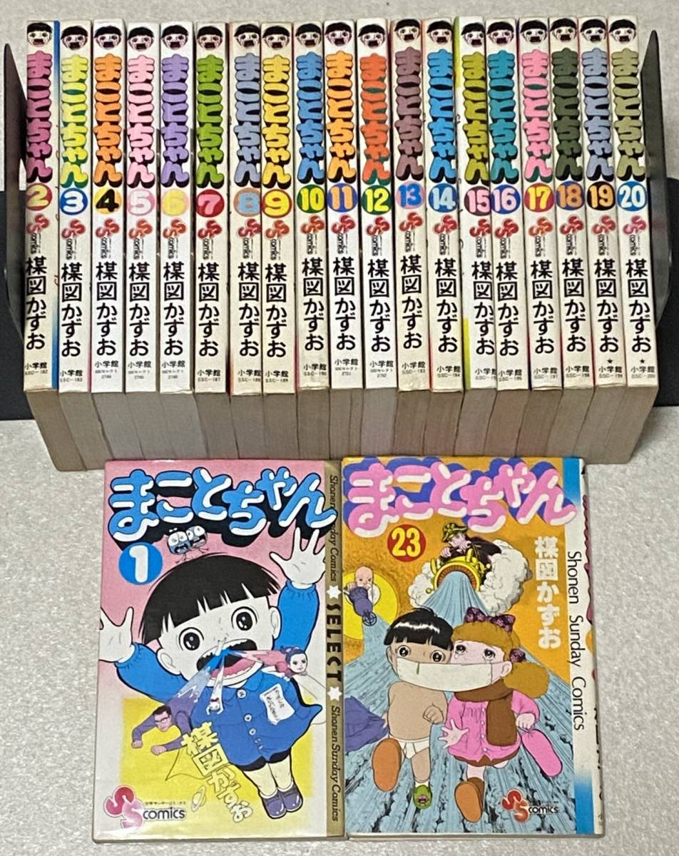 まことちゃん ２３冊セット　楳図かずお まことちゃん 1～20・23巻の21冊セット（内6冊セレクト版） / 楳図