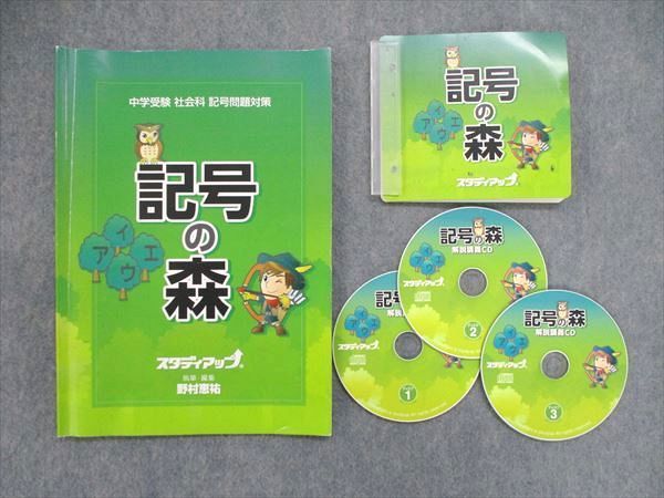中学受験 社会 公式記述の戦場 社会の記述問題CD教材-｜中学受験 中学