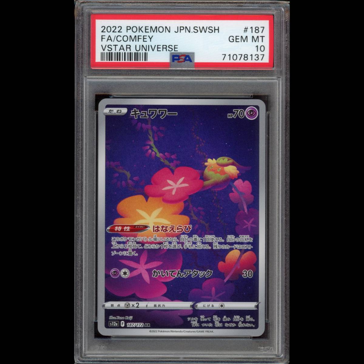 PSA10 ポケモンカード キュワワー AR S12a 187/172 VSTARユニバース 