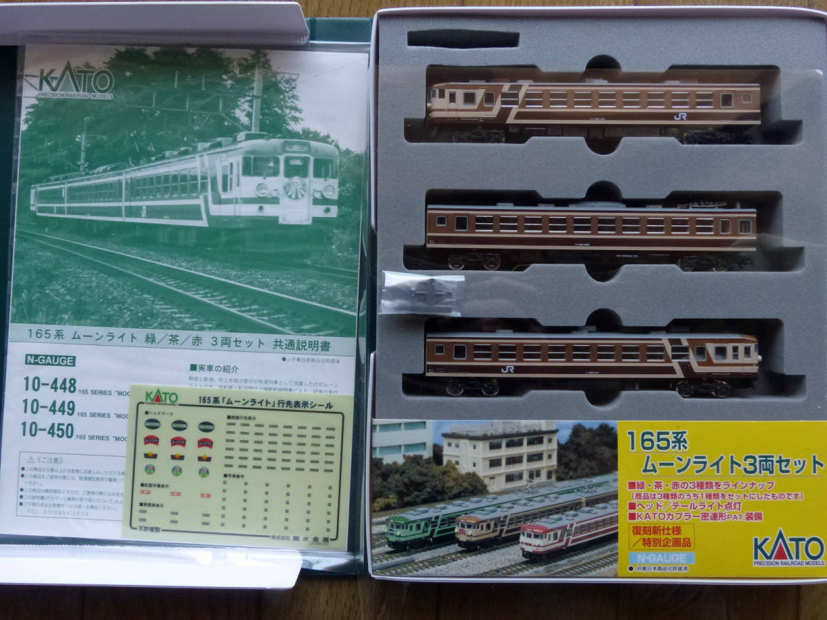 KATO 165系ムーンライト茶3両セット KATO 165系ムーンライト