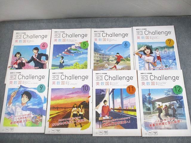 UK11-052 ベネッセ 中3 進研ゼミ中学講座 Challenge 英語/数学/国語