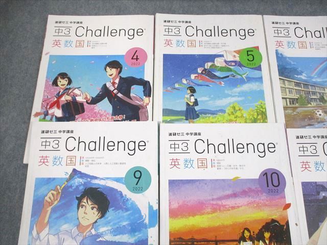 UK11-052 ベネッセ 中3 進研ゼミ中学講座 Challenge 英語/数学/国語