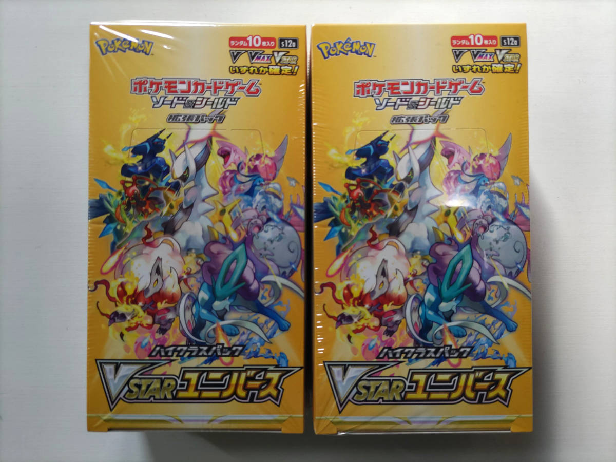 新品未開封 ハイクラスパック VSTARユニバース 2BOX シュリンク付き