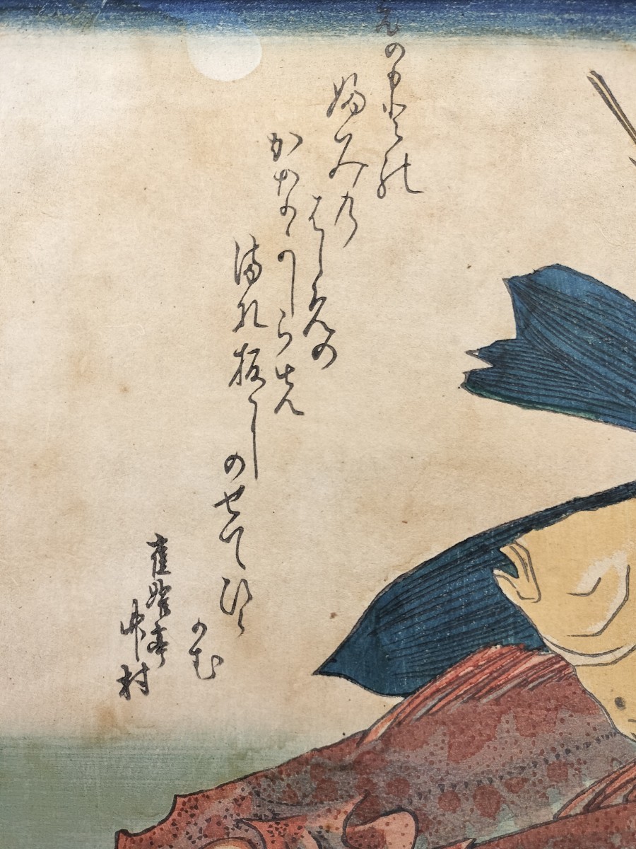 真作】本物浮世絵木版画 初代 歌川広重「魚づくし」江戸期 大判 錦絵