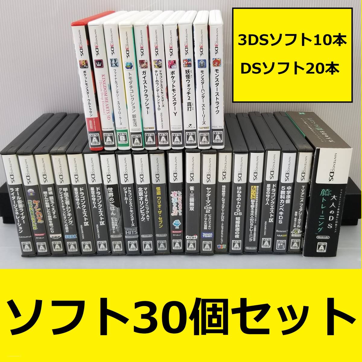 s9342F】ソフト30個セット DSソフト20本 3DSソフト10本 DS 3DS