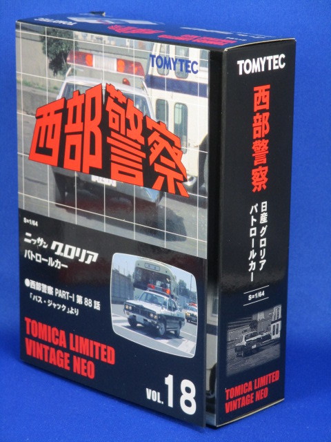 グロリア 西部警察 ニッサン vol.18 トミカリミテッドヴィンテージネオ