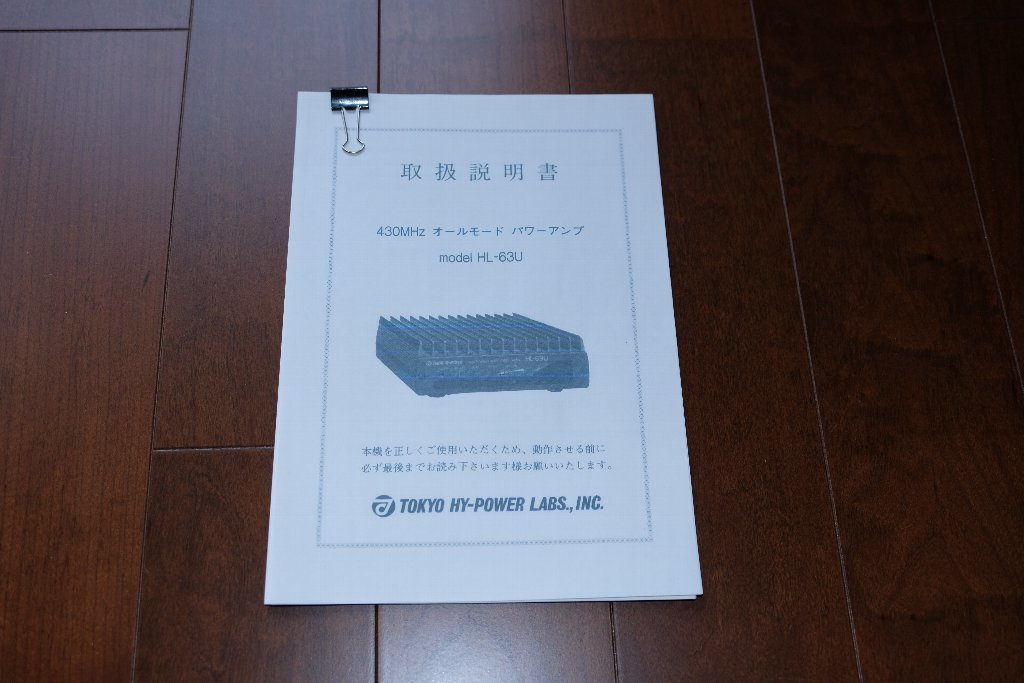 東京ハイパワー HLー63U 東京ハイパワー HLー63U 東京ハイパワー TOKYO