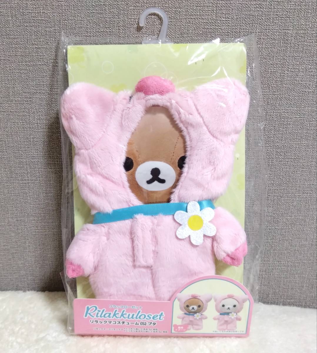 Rilakkuloset リラックマコスチューム(S) うさぎ Rilakkuma