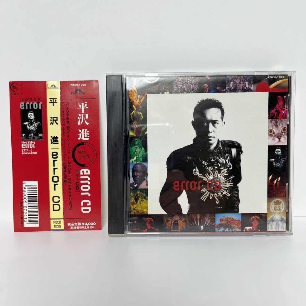 中古CD 平沢進（P-MODEL） error CD エラー Live at 渋谷公会堂 盤良好