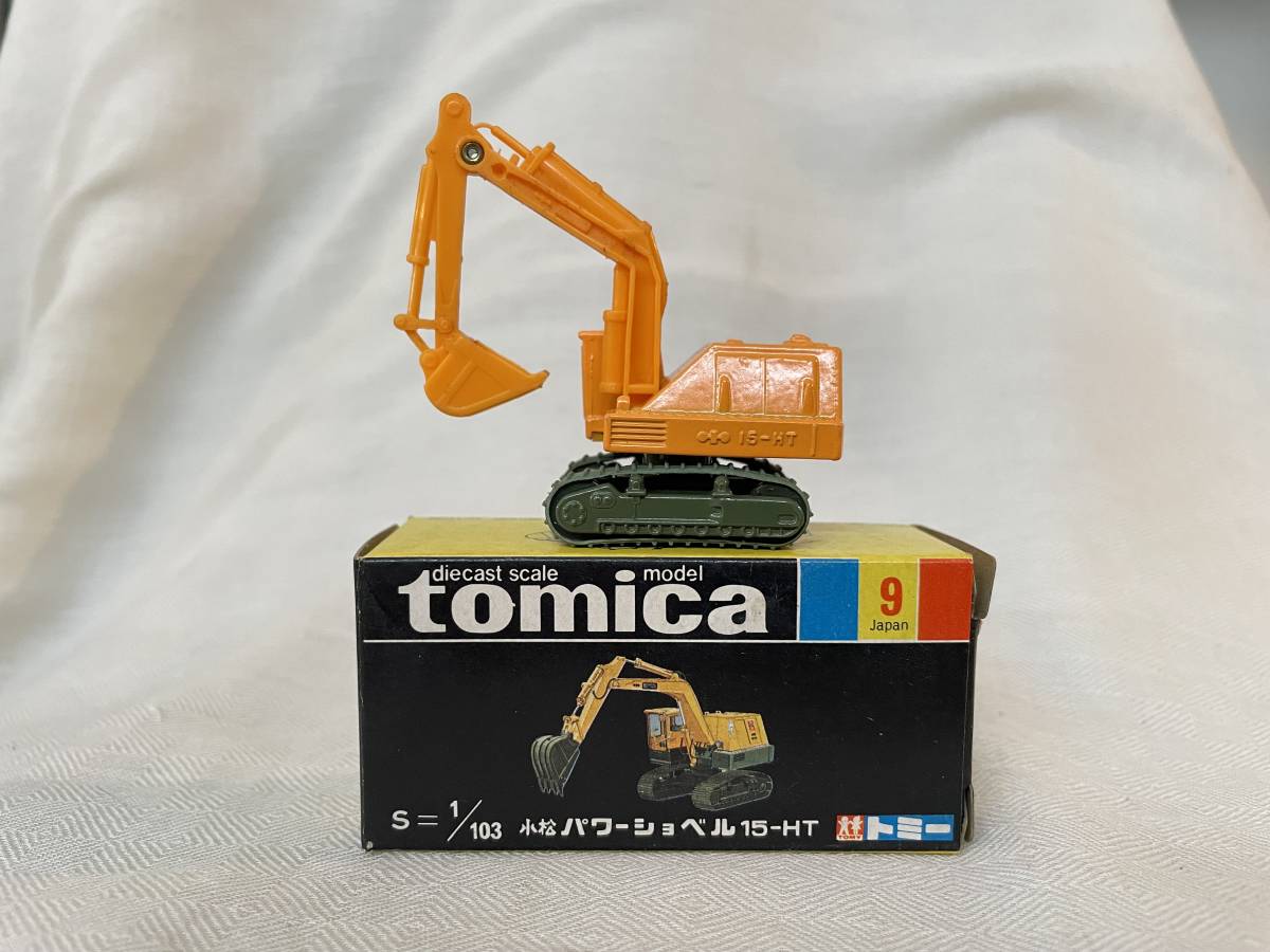 旧トミカ 黒箱 『小松 パワーショベル 15-HT 』／ トミー TOMY TOMICA