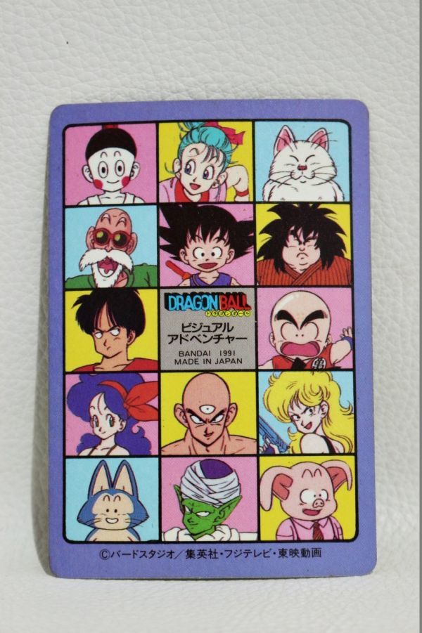 Z383H 084 バンダイ 1991 ドラゴンボール カードダス ビジュアル