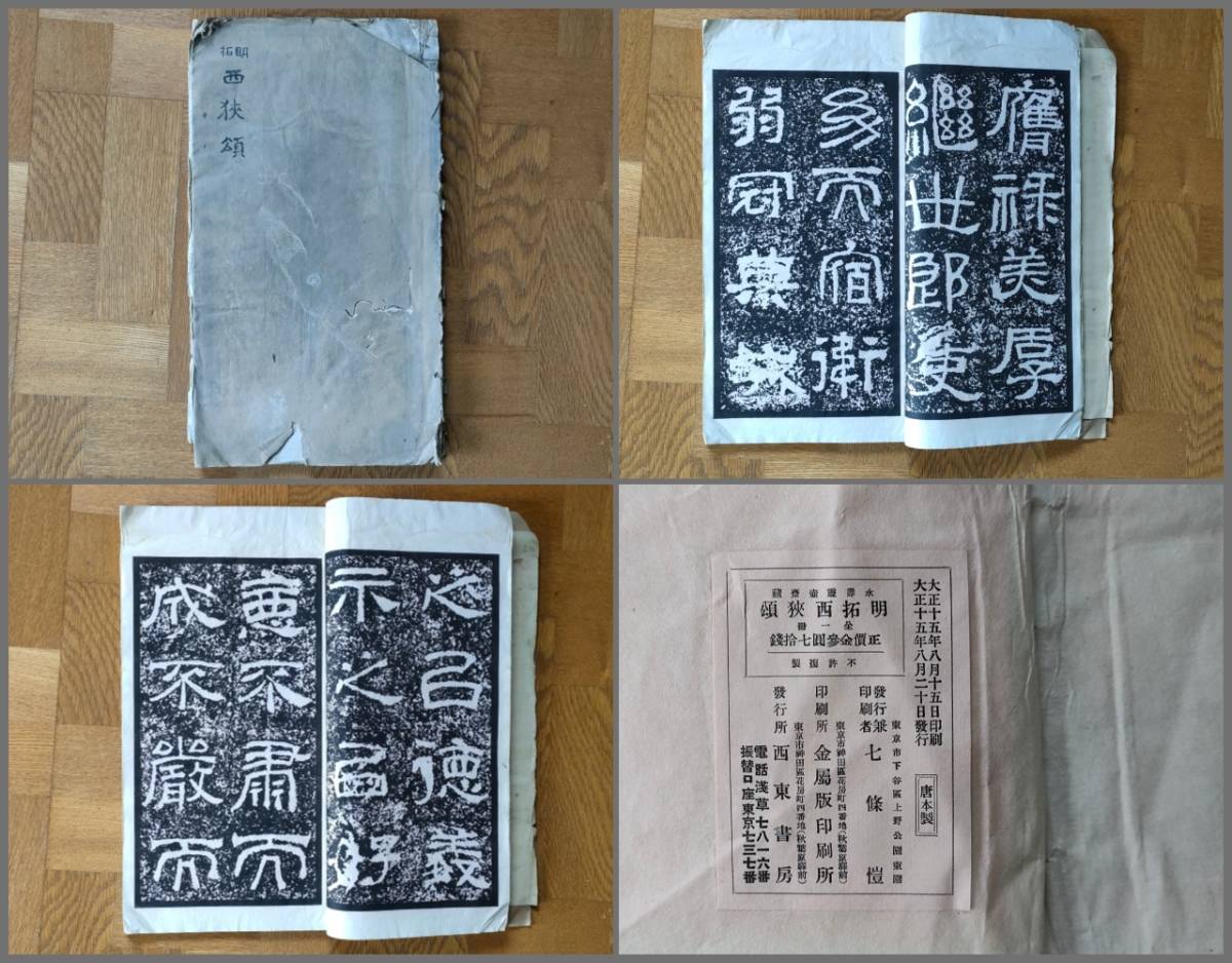 智満大和上真筆 悉曇習字手本 増訂版 梵字悉曇習字帖(智山専修学院講師