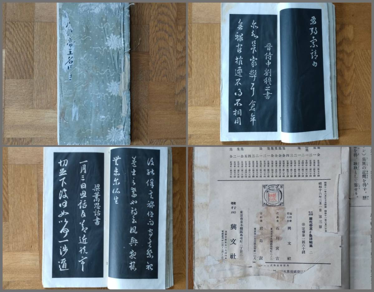 中国書道拓本 ・ 習字お手本 【公式通販】