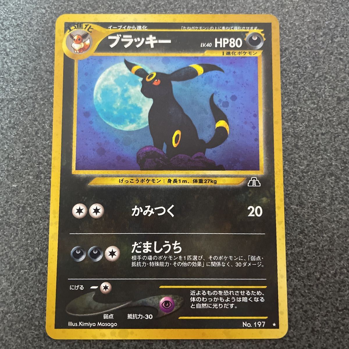 ブラッキー 旧裏面 ポケモンカード 旧裏 No.197 ポケカ ポケモン - LV 