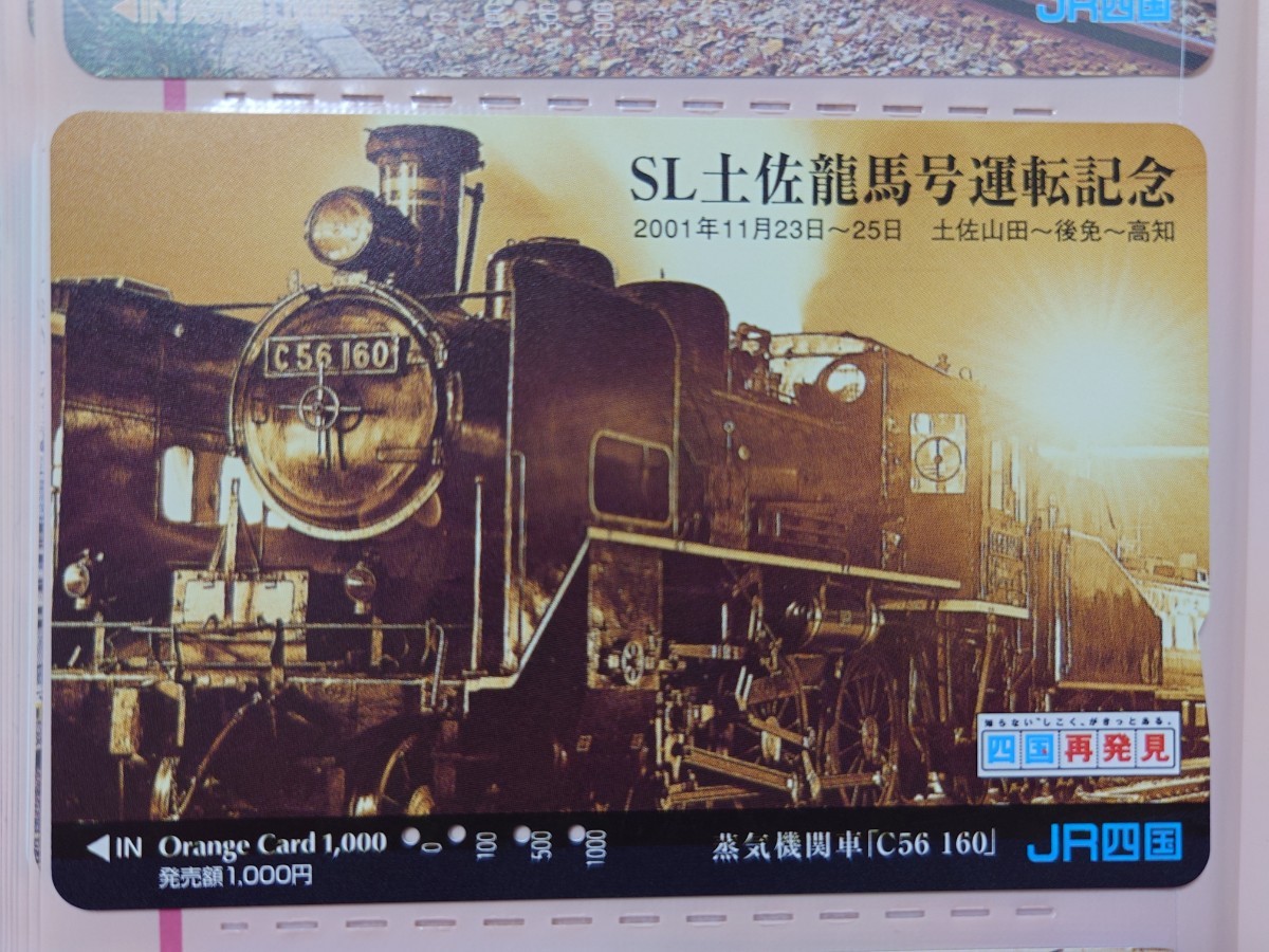 JR四国 SL土佐龍馬号運転記念2001年11月23日〜25日土佐山田〜後免