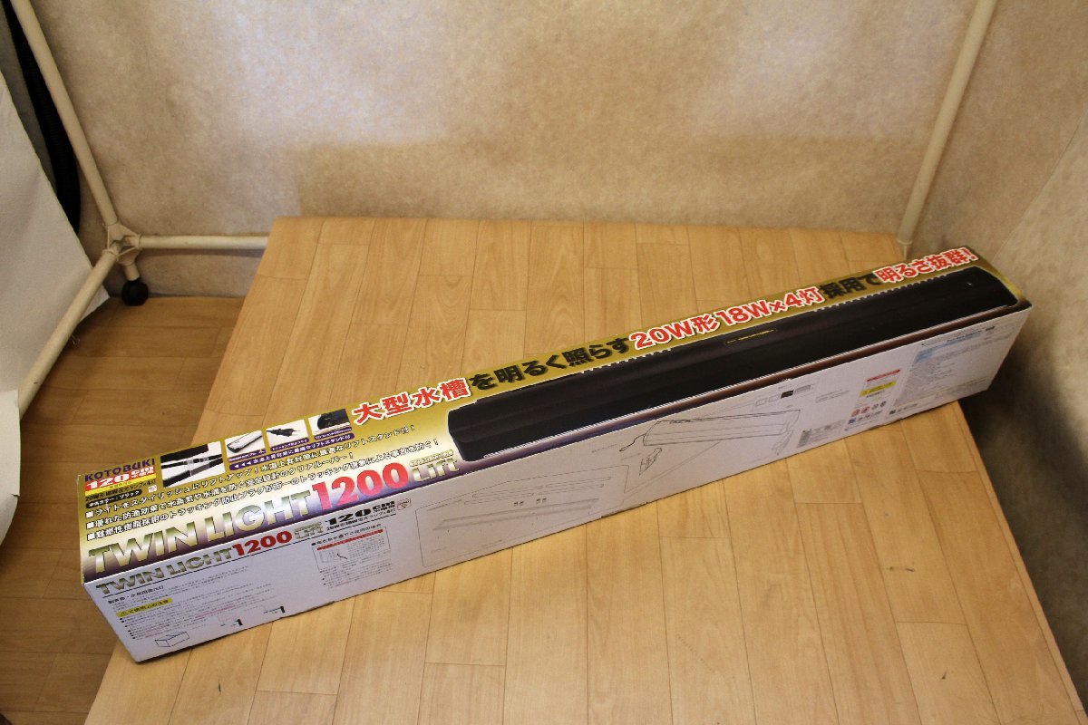 ＜未開封品＞コトブキ工芸 水槽用 ツインライト1200リフト（31023042505837KMN）