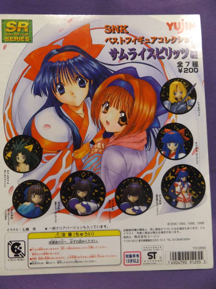 ガチャポン台紙「SNKベストフィギュアコレクション サムライスピリッツ