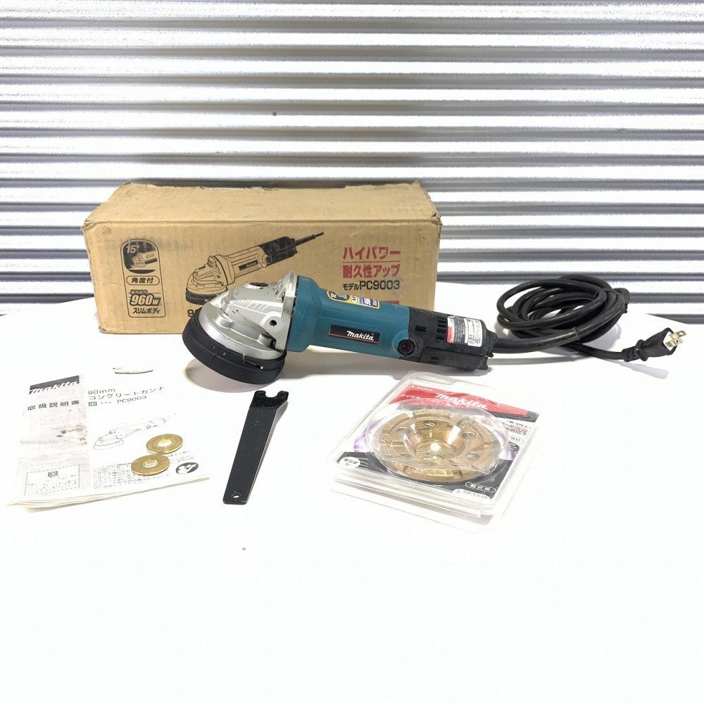 中古 makita マキタ 90mmコンクリートカンナ PC9003 ダイヤモンドホイール付き 動作確認済み 電動工具