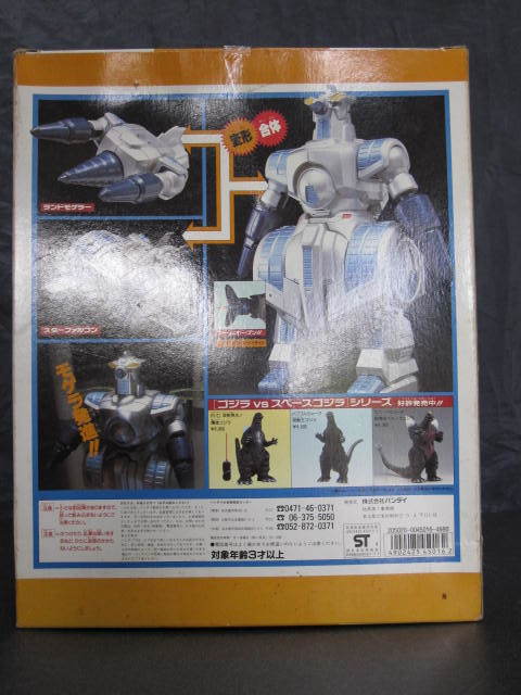 東宝 特撮 ゴジラシリーズ ゴジラ対スペースゴジラ【 超機動マシン合体