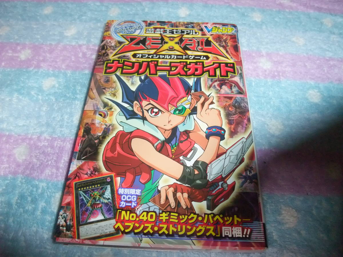 遊戯王 カード ナンバーズの値段と価格推移は？｜4件の売買データから