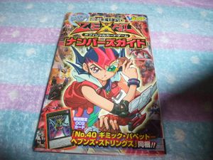 遊戯王 カード ナンバーズの値段と価格推移は？｜4件の売買データから