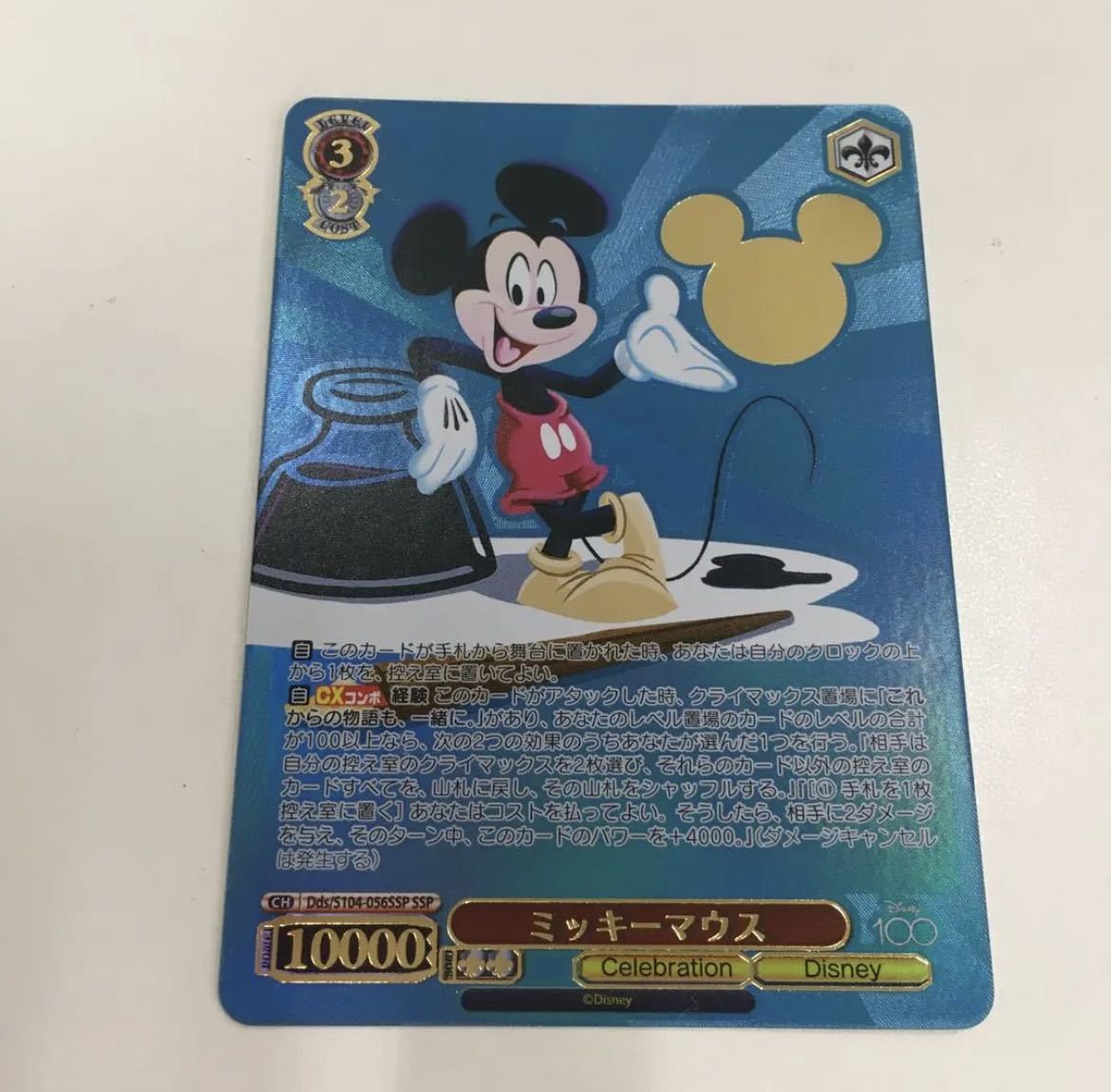ヴァイスシュヴァルツ Disney100 - ミッキーマウス3枚セット｜Yahoo